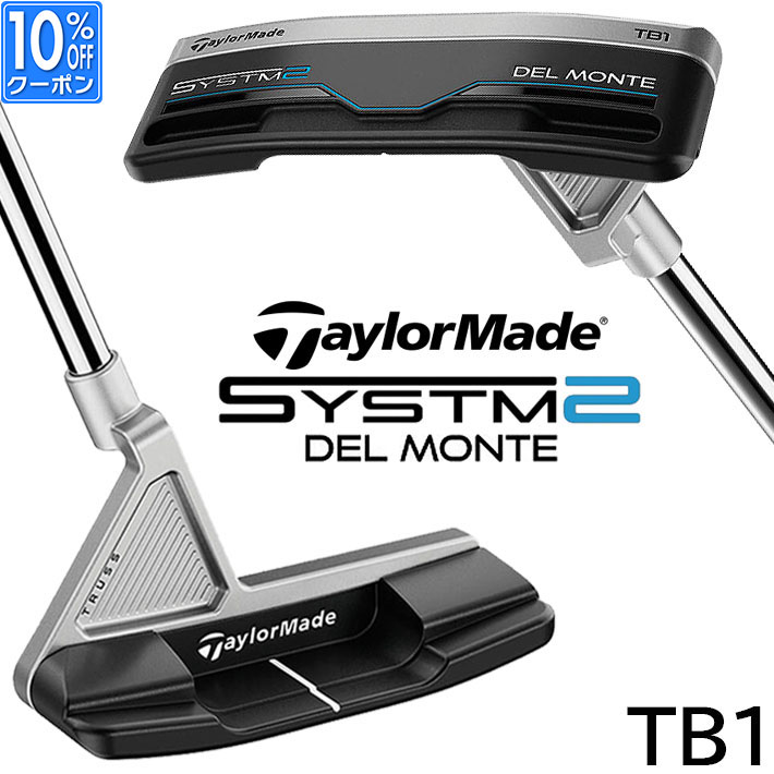 【即出荷OK】テーラーメイド システム2 パター 右用 DEL MONTE TB1 デル モンテ トラスヒール TaylorMade SYSTM2 TRUSS 日本正規品 33インチ 34インチ