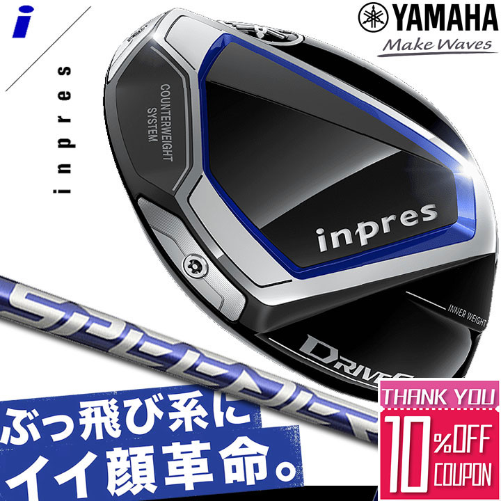 楽天市場】【カスタム対応】 YAMAHA inpres DRIVESTAR Driver 9.5