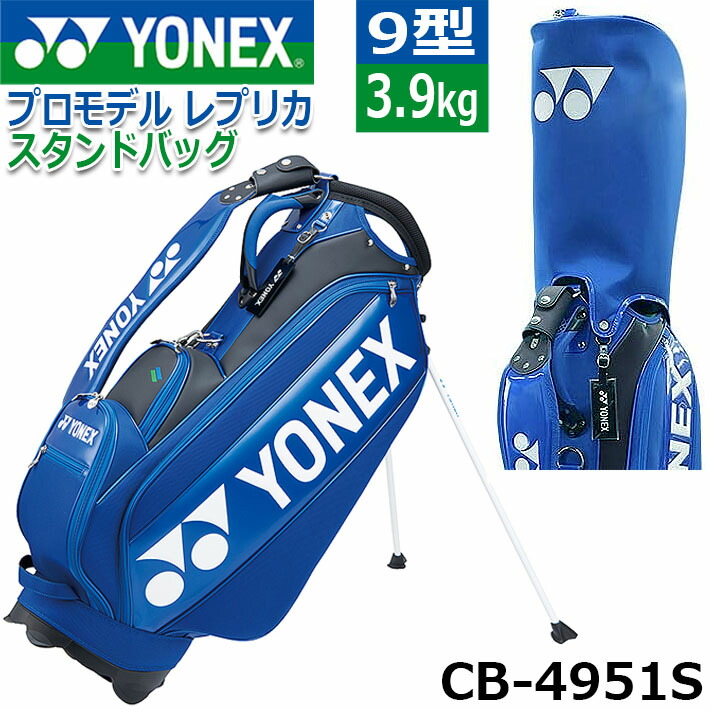 楽天市場】ヨネックス(YONEX) 9型(3.9kg) CB-4951S プロモデル