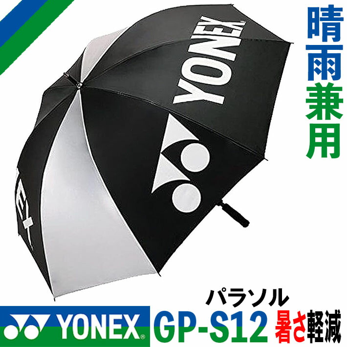 YONEX ゴルフ用傘 シルバー 10号 YONEX ゴルフ用傘 シルバー 10号 YONEX ゴルフ用傘 シルバー 10