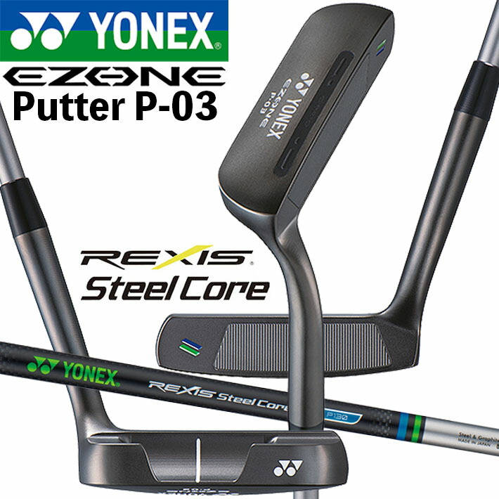 ヨネックス ゴルフ イーゾーン パター P-03 YONEX GOLF EZONE Putter 34インチ L型 レクシススチールコア カーボンシャフト装着 ヘッドカバー付 [日本正規品] [2023年モデル] [送料無料]