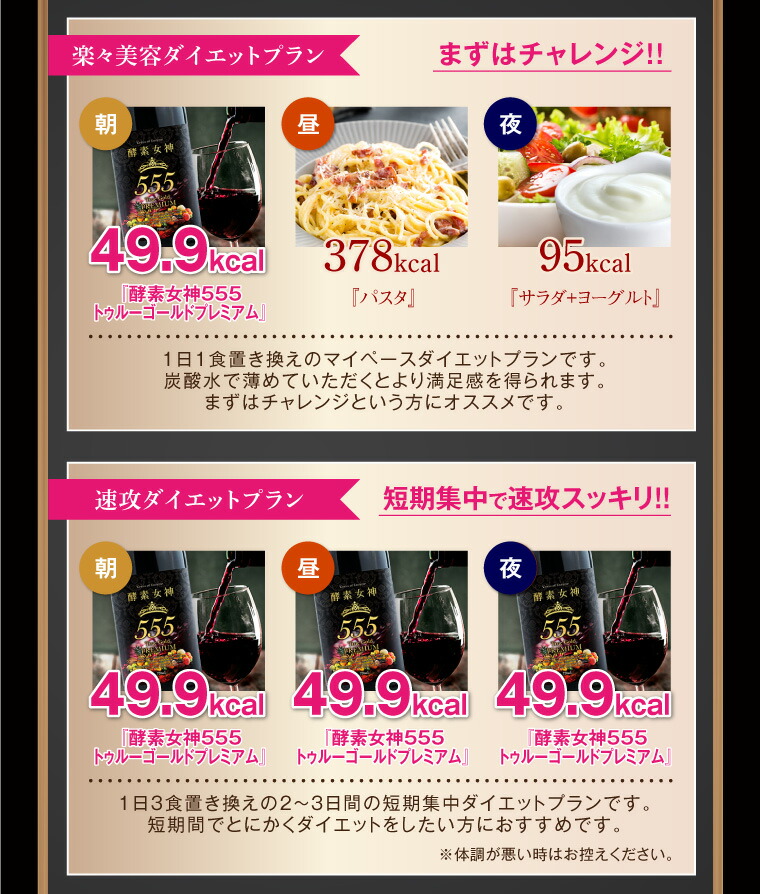 酵素ドリンク の決定版 酵素女神555 Truegold Premium 2本セット 酵素女神シリーズグレードアップ版 美容ドリンク 低カロリー 乳酸菌 朝食 一食 置き換えダイエット おきかえダイエット ドリンク 酵素ダイエット プチ断食 ファスティング 短期 健康 Ocrmglobal Com