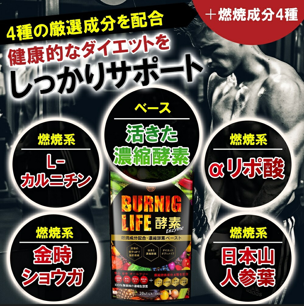 市場 酵素サプリ 置き換え 腸活 分包 温活サプリ ダイエット LIFE BURNING 生酵素 酵素 ファスティング 燃焼系酵素ペースト 30個入  無添加