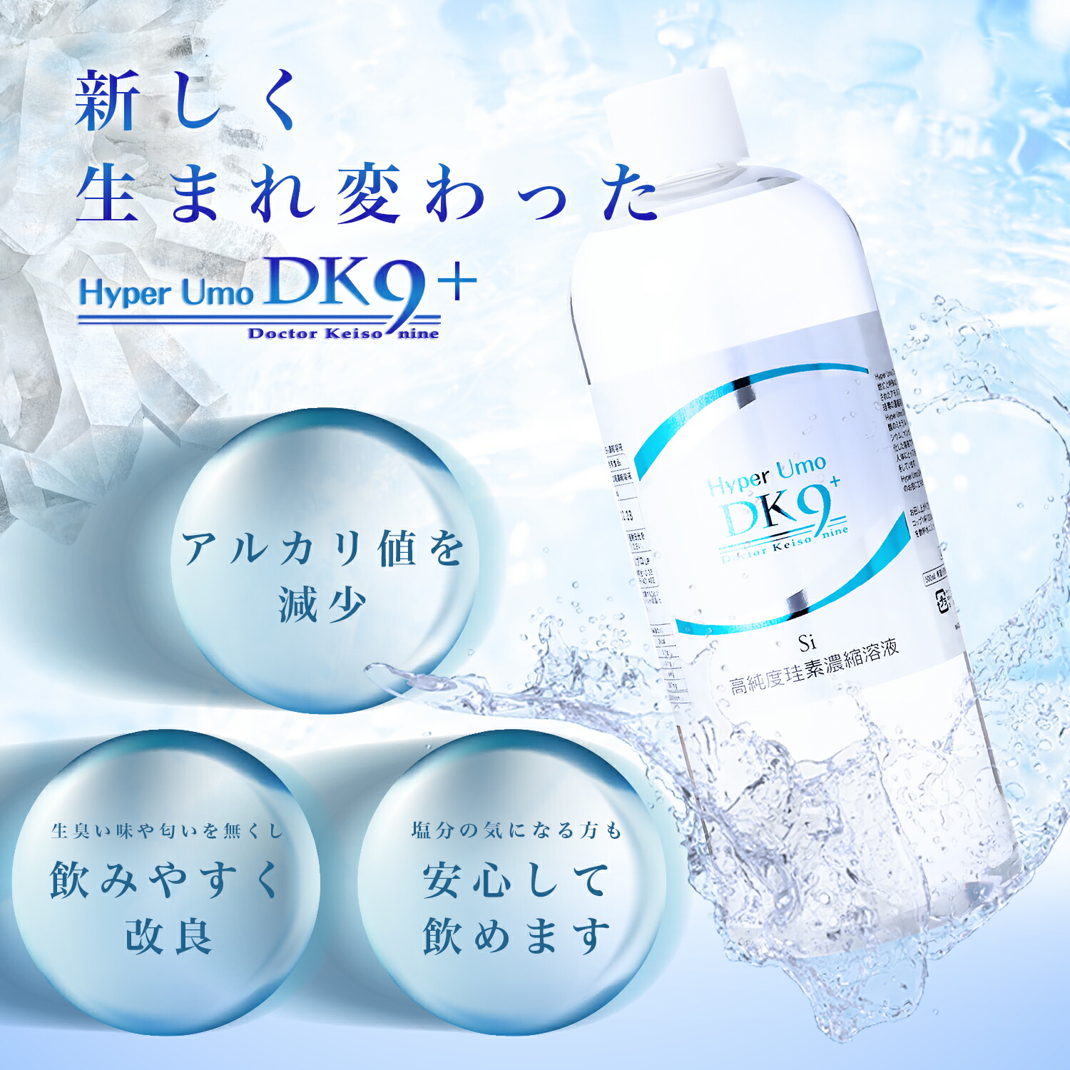 水溶性珪素 umo®︎濃縮溶液 500ml