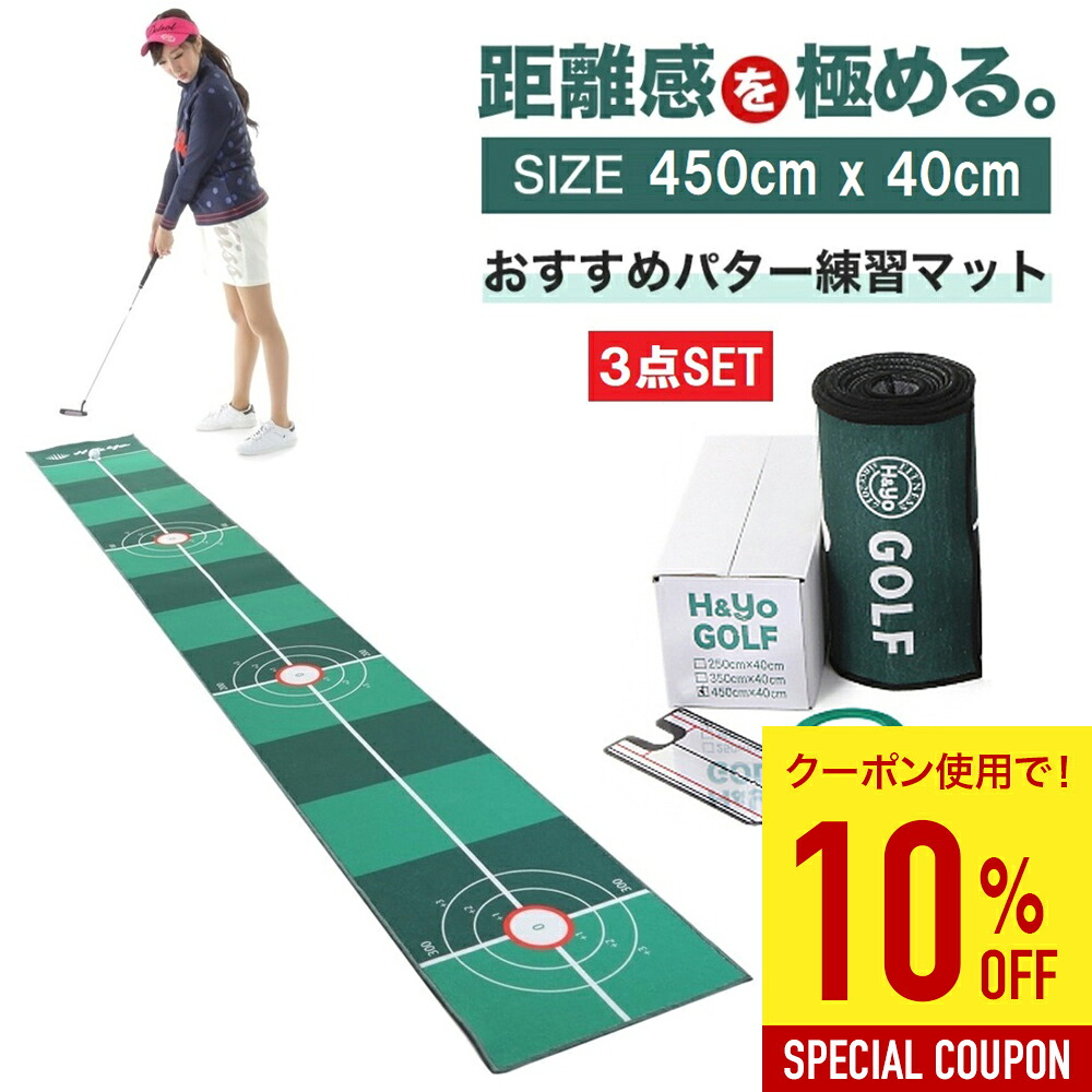 【10%OFFクーポン】パターマット 40cm×450cm パター練習マット パッティングマット パッティング練習 パット練習器具 ゴルフ パター練習 ゴルフパターマット ゴルフマット ゴルフ練習マット ゴルフ練習器具 パット パター 高速ベント 芝 ギフト プレゼント 贈り物 ミラー