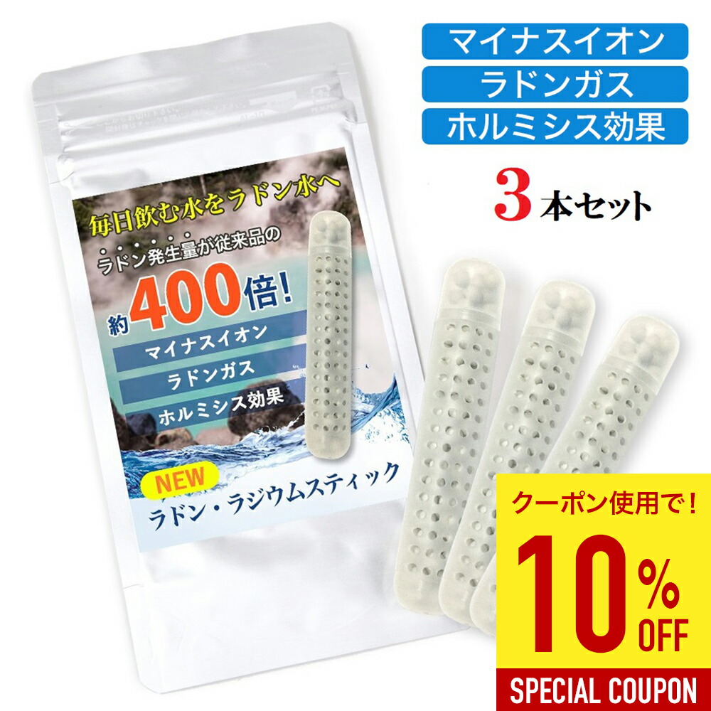 楽天市場】【10%OFFクーポン】ラジウム ラドンスティック ラドン水