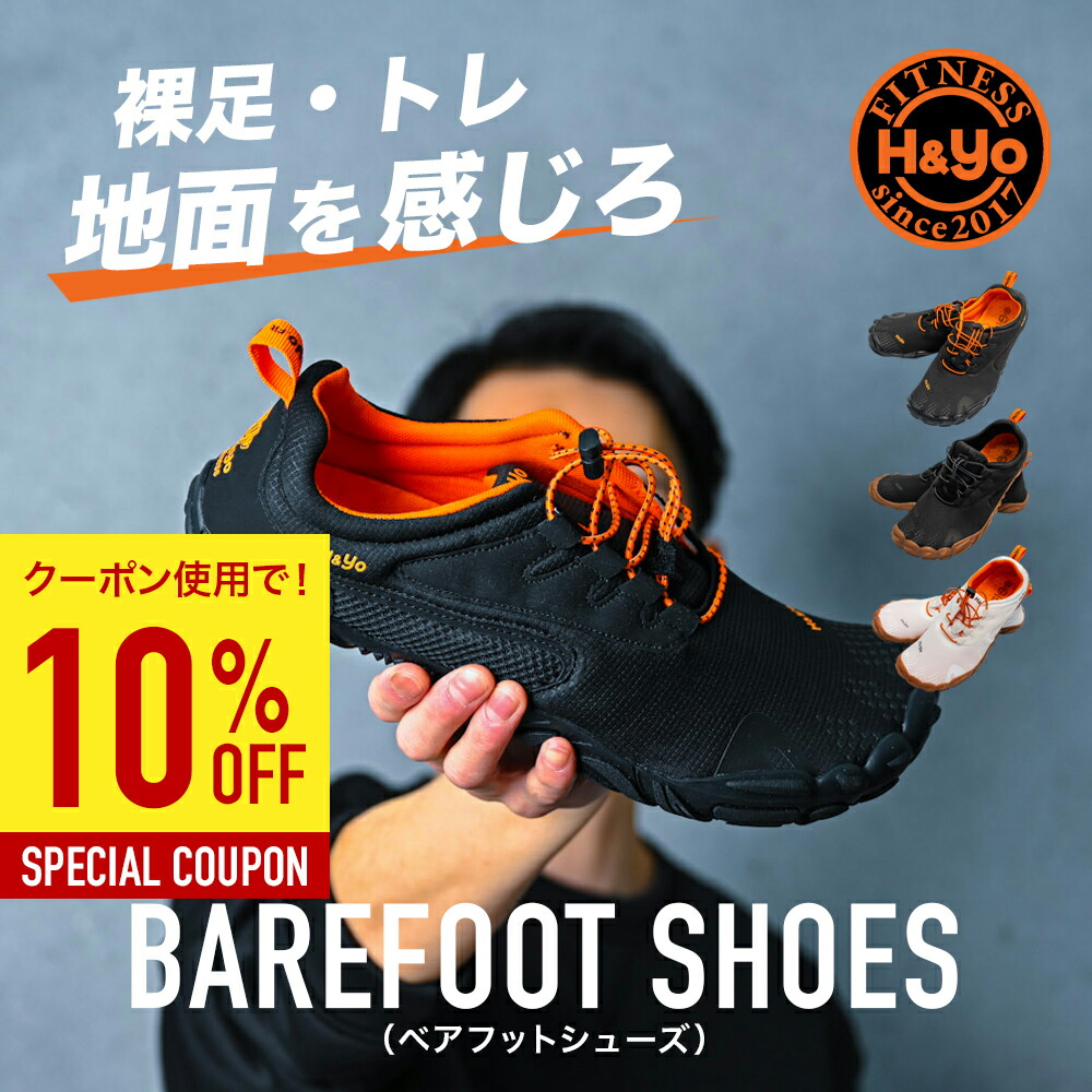 【10%OFF】トレーニングシューズ ベアフットシューズ H&Yo ジム メンズ レディース ジムシューズ ウォーキングシューズ 靴 フィットネスシューズ gym 室内シューズ ルームシューズ ダンス ボルダリング 洗える インソール 消臭 おしゃれ ダイエット 体育館 上履き 送料無料｜ボディメイク店 H and Yo Fitness