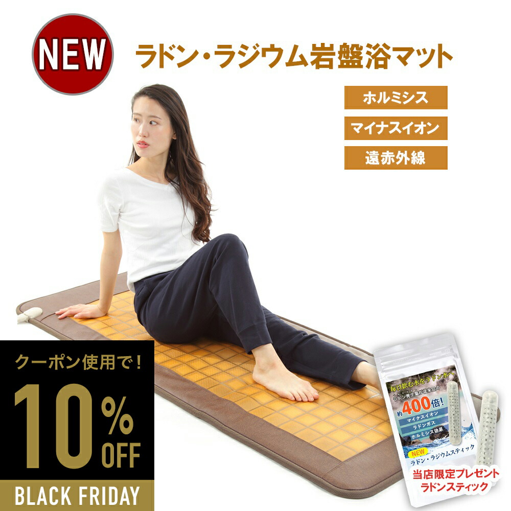楽天市場】【最新モデル】ラドン岩盤浴マット【長野セラミックス