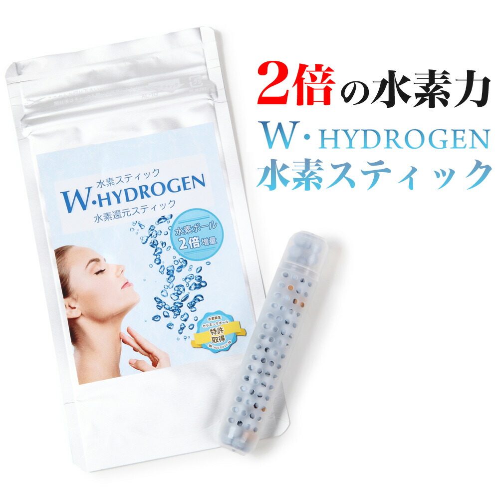楽天市場】水素水スティック 水素生成器 W.HYDROGEN 水素スティック