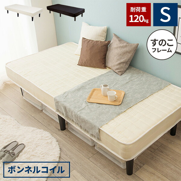 【レビュー特典付き】脚付きマットレス ベッド シングルベッド シングル ベット 脚付き マットレスベッド すのこ シングルベット 一体型 足つきマットレス 黒 マットベッド スノコ 195cm ズレ防止 マットレス付き 圧縮 s アイボリー 子ども