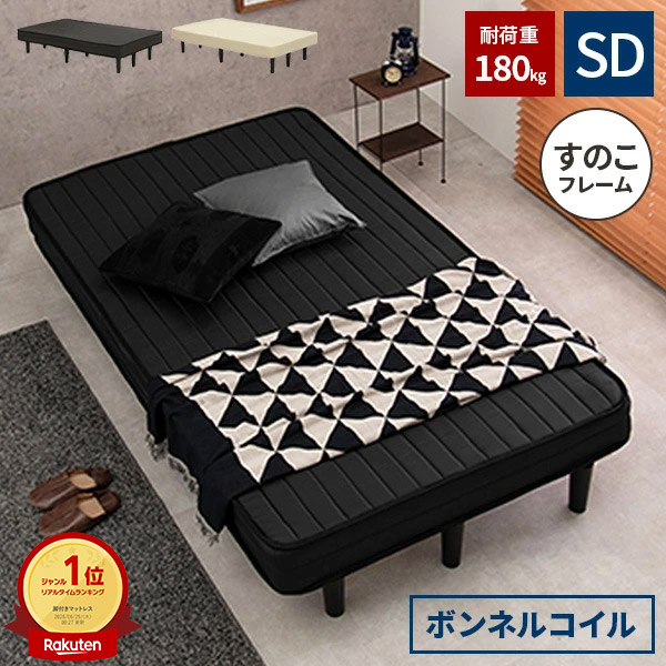 【レビュー特典付き】ベッド 脚付き セミダブル 脚付きマットレス ベット セミダブルベッド スノコ 足付きマットレス おしゃれ 脚付きベッド マットレス付き 黒 ボンネル 一人暮らし ズレ防止 一体型 sd 新生活 すのこ フレームとマットレス|クラシエル