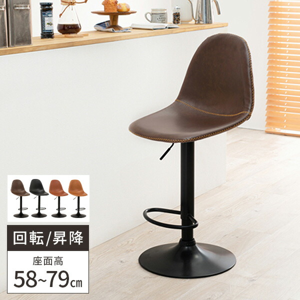 カウンターチェア 椅子 Bar おしゃれ アンティーク風 イス カウンターチェアー カウンターテーブル用 カウンター椅子 カフェ ハイチェア バーチェア レザー風 レトロ 北欧 昇降式 疲れない 背もたれ付き 飲食店 高さ調整 黒脚 特別セール品 バーチェア