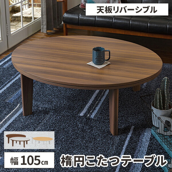 楽天市場】【すぐ使えるクーポン配布中】こたつ コタツ テーブル