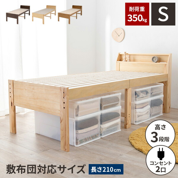 【最大全額タダ！4/15限定で当選確率2分の1】【耐荷重350kg】シングルベッド ハイタイプ シングルベット すのこ ベッド 木製 脚付き ベット 高さ調節 一人暮らし フレームのみ おしゃれ コンセント付き 天然木 ベッド下収納 継脚 ミドル パイン材 高め 29,900円