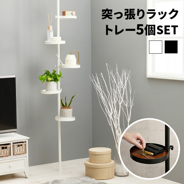 【すぐに使える500円クーポン配布中】 突っ張り棒 突っ張り 玄関 おしゃれ 天井 縦 廊下 突っ張り棚 北欧 ハンガーラック 洋服掛け 花台 つっぱり 黒 コーナー 省スペース 靴 ディスプレイ つっぱり式 小物置き 観葉植物 台 棚 つっぱり棚 ツッパリ棒