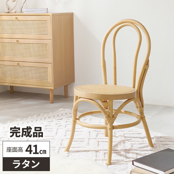 【最大全額タダ!4/15限定で当選確率2分の1】ダイニングチェア ラタンチェア 完成品 ラタン 低め ベントウッド 籐 背もたれ付き 丸椅子 木製 椅子 キッチン いす イス おしゃれ 食卓 カフェ 店 机用 キッチンチェア 円形 ドレッサーチェア 座面高41cm コンパクト