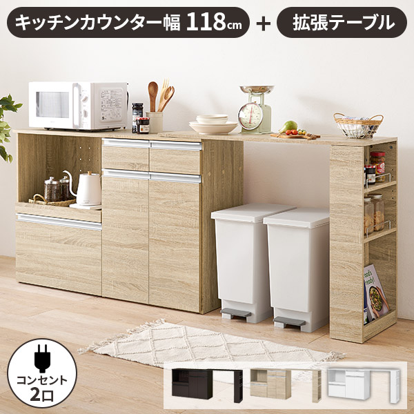 【すぐに使える3000円クーポン配布中】キッチンカウンター 収納 レンジ台 ラック 棚 木製 キッチン収納 ゴミ箱収納 おしゃれ カウンター収納 電子レンジ台 引き出し 大容量 伸縮 チェスト 作業台 横長 ワイド ゴミ箱上 扉付き レンジラック 28,073円