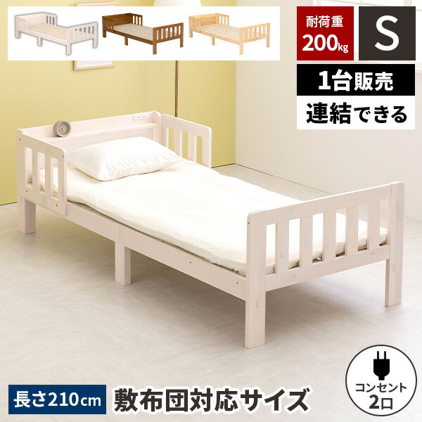 【レビュー特典付き】ベッド シングル 収納付き シングルベット 宮付き コンセント付き ベッド 木製 すのこ おしゃれ 柵付き ロング ベッドフレーム 宮棚 シングルベッド 天然木 スノコ 連結 ベッドガード付き 28,600円