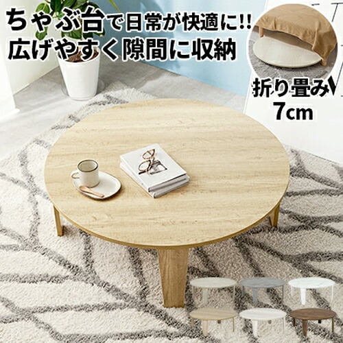 楽天市場】【大感謝祭期間中全品ポイント5倍】北欧 座卓 折りたたみ