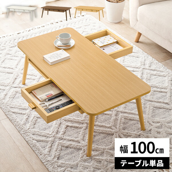 楽天市場】センターテーブル リビングテーブル ローテーブル 引き出し