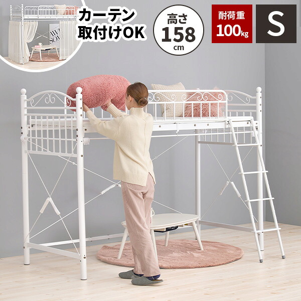 【レビュー特典付き】【耐重量100kg】ロフトベッド ベッド 大人 子ども ロフトベット 階段 子供 シングルベッド おしゃれ 階段付き ベッドフレーム シングルベット 2段ベッド システムベッド ロフト 姫系 プリンセスベッド 白家具 かわいい|クラシエル