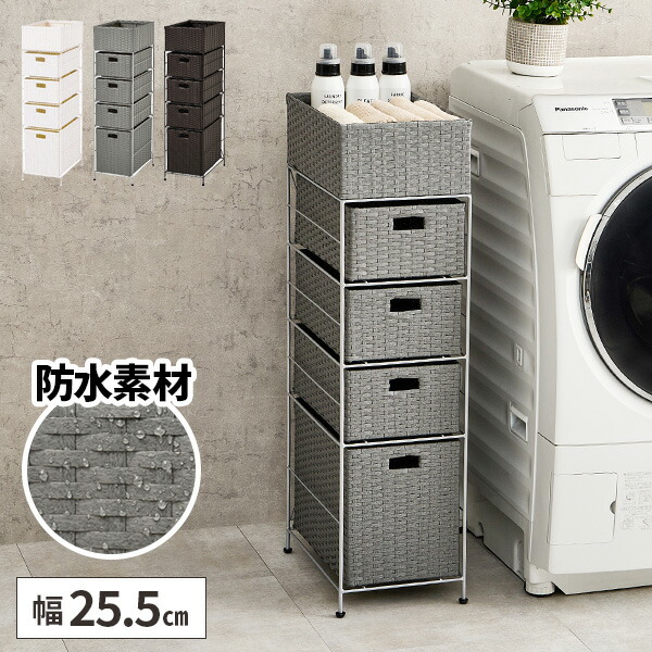 【レビュー特典付き】ランドリーチェスト 完成品 ランドリー収納 洗面所 ラタン調 バスケット 収納 おしゃれ 北欧 脱衣所 ランドリーワゴン 薄型 約奥行40cm タオル収納 引き出し ランドリー 下着収納 隙間収納 隙間 省スペース 洗濯機横