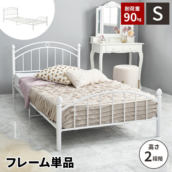 【レビュー特典付き】ベッド パイプベッド シングルベッド 姫系 おしゃれ シングル ベット 白 ベットフレーム プリンセス かわいい アイアン シングルベット アイアンベッド ホワイト アンティーク 北欧 姫様 高さ調整 エレガント 上品