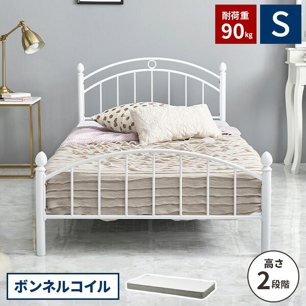 【レビュー特典付き】ベッド パイプベッド マットレス付き ボンネルコイル シングルベッド 姫系 おしゃれ シングル ベット 白 ベットフレーム プリンセス かわいい アイアン シングルベット アイアンベッド ホワイト アンティーク 北欧 姫様｜クラシエル