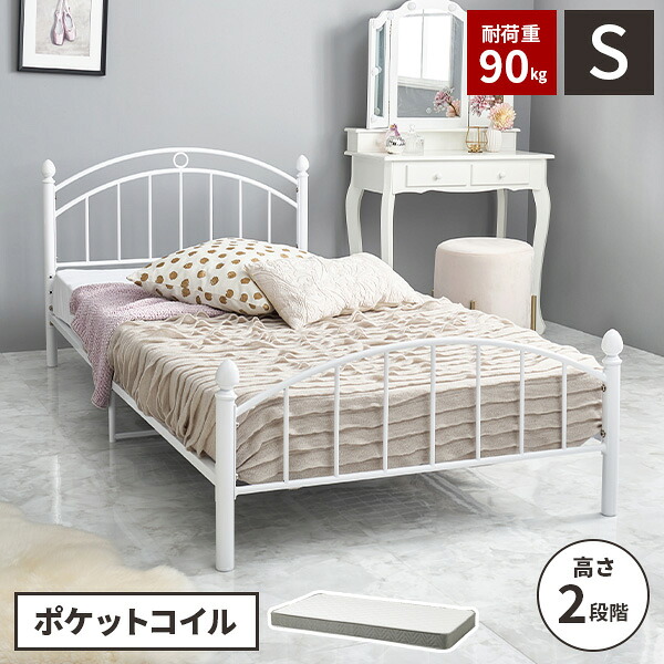【レビュー特典付き】ベッド パイプベッド マットレス付き ポケットコイル シングルベッド 姫系 おしゃれ シングル ベット 白 ベットフレーム プリンセス かわいい アイアン シングルベット アイアンベッド ホワイト アンティーク 北欧 姫様