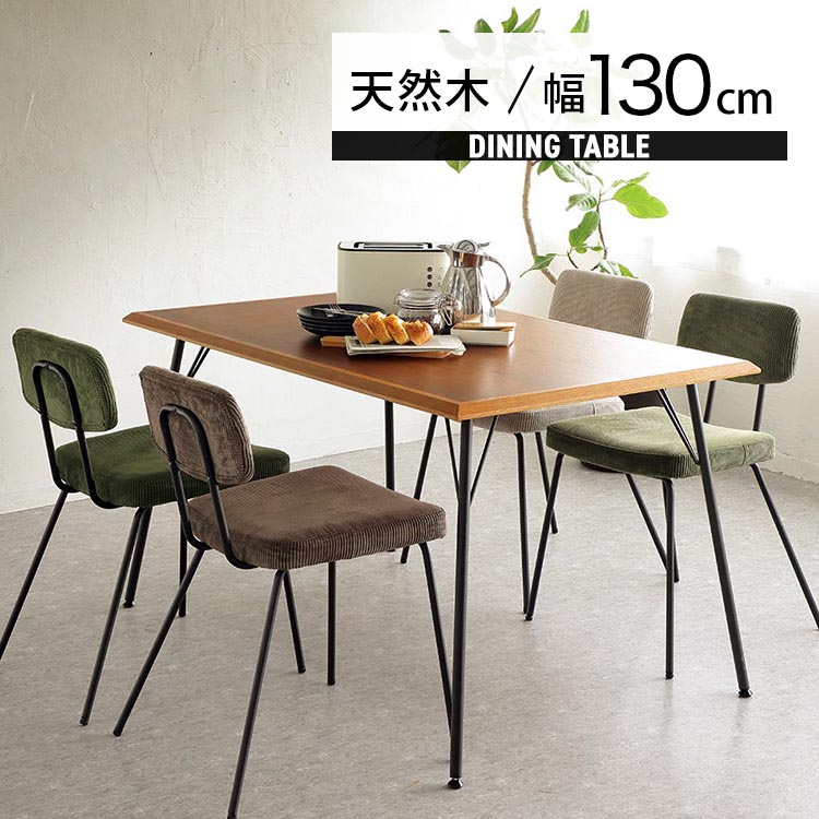 【レビュー特典付き】ダイニングテーブル テーブル 単品 アイアン 北欧 木製 4人掛け 天然木 アンティーク おしゃれ 食卓 ヴィンテージ 長方形 4人 ウォールナット 幅130cm ブラウン オーク材 食卓テーブル ダイニング シンプル カフェ