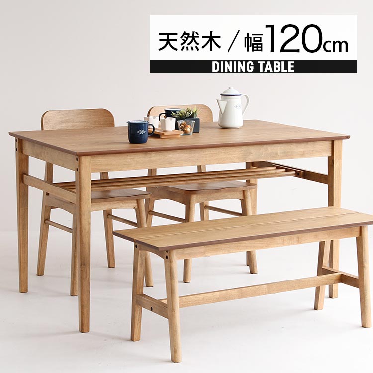 【すぐに使える3000円クーポン配布中】ダイニングテーブル 4人掛け 単品 テーブル 食卓 おしゃれ 北欧 幅120cm 天然木 4人 木製 長方形 オーク材 ダイニングテーブル単品 ヴィンテージ ダイニング 高さ72cm 食卓テーブル カフェ アンティーク 木目 ナチュラル