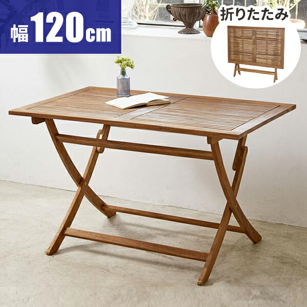 86 以上節約 ポイント5倍 ガーデンテーブル 折り畳み おしゃれ テラス テーブル 屋外 ガーデン 木製 雨ざらし 折りたたみ 天然木 長方形 ウッドデッキ用 ベランダ 4人掛け パラソル穴 アカシア キャンプ 屋外テーブル アウトドア