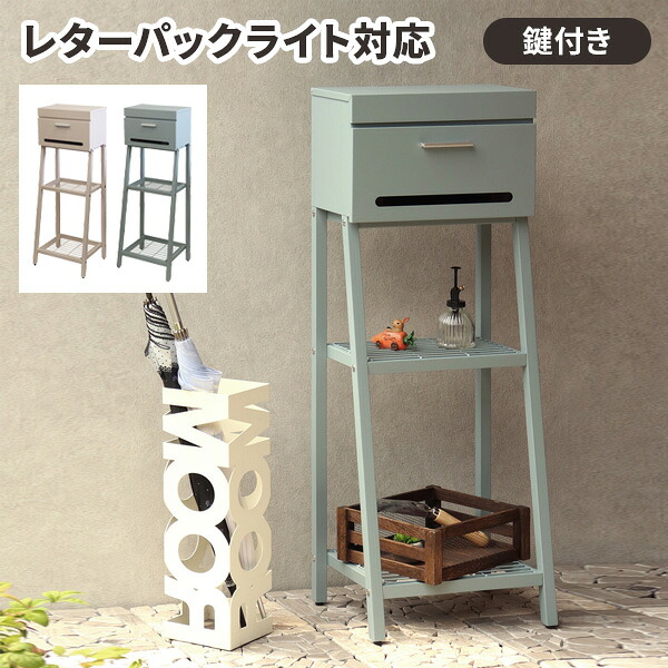 【レビュー特典付き】郵便ポスト 置き型 ポスト スタンドポスト 鍵付き おしゃれ メールボックス 郵便受け 置き型ポスト 置くだけ 新聞受け A4 かわいい 棚付き 一戸建て 玄関 屋外 家庭用 シンプル 錆びにくい カギ付き