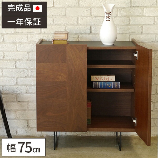 【レビュー特典付き】リビング収納 キャビネット 収納 完成品 リビング収納家具 サイドボード 脚付き 北欧 ウォールナット シンプル リビングボード アンティーク おしゃれ 幅75cm 木目 ブラウン 日本製 奥行45cm コンパクト 背面化粧板