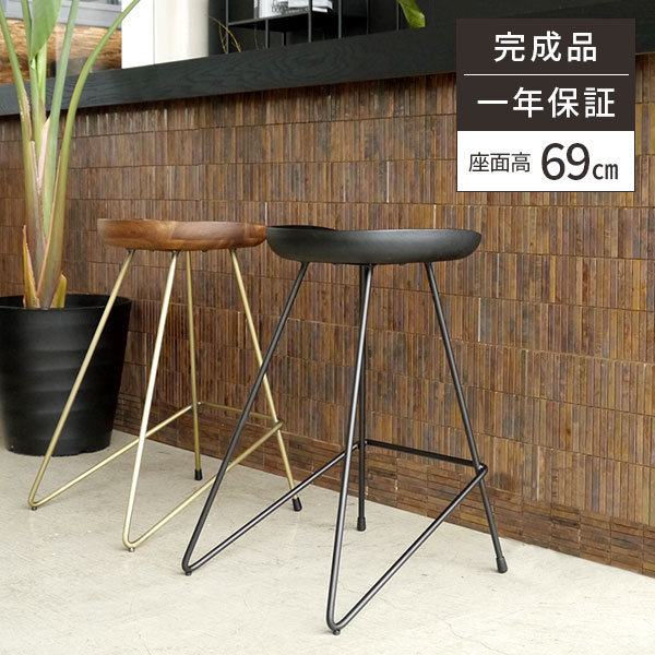 カウンターチェア 椅子 69cm Bar おしゃれ アイアン イス カウンタースツール カウンターチェアー カウンター椅子 スツール チェア ハイスツール バー バースツール バーチェア 北欧 完成品 座面高 木製 業務用 疲れない 飲食店 高め 高級感 ランキング22 カウンター