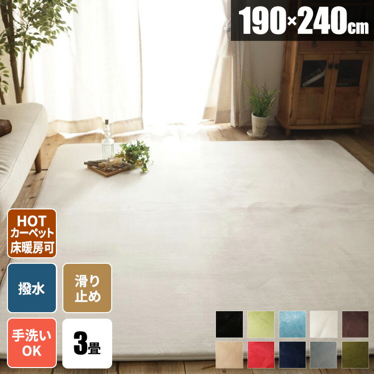 【今すぐ使える500円クーポン配布中】夏用ラグ ラグ 3畳 洗える 北欧 三畳 低反発 おしゃれ ラグ三畳 ラグマット 毛足が短い 滑り止め付き 絨毯 プレイマット オールシーズン じゅうたん フランネル ラグ3畳 190×240 洗えるラグ 子供部屋 カーペット