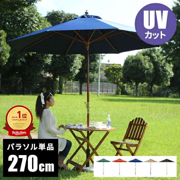 【レビュー特典付き】ガーデンパラソル 大型 風に強い 特大 屋上270 ガーデン おしゃれ キャンプ パラソル 木製 業務用 エンジ 木製パラソル uvカット プール ベランダ 幅270cm 折りたたみ ガーデン家具|クラシエル