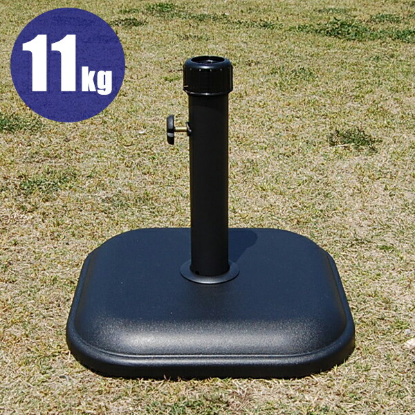 7円 Sale 96 Off ポイント5倍 パラソルスタンド パラソルベース パラソル 土台 ガーデンパラソル ガーデンテーブル用 ガーデンテーブルセット用 スタンド 重し ウッドデッキ用 重り のぼり立て 11kg パラソル用 ベース ガーデン 雑貨