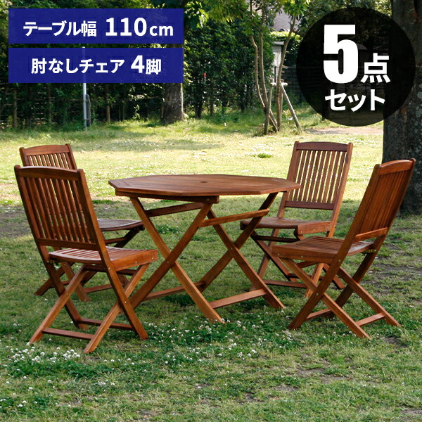 69 Off ポイント5倍 ガーデンテーブルセット 木製 4人用 屋外 折りたたみ 雨ざらし 4人掛け テーブルセット ガーデン テーブル セット おしゃれ 椅子 パラソル穴 5点セット ガーデンチェアー ウッドデッキ用 アウトドア 庭 テラス ベランダ