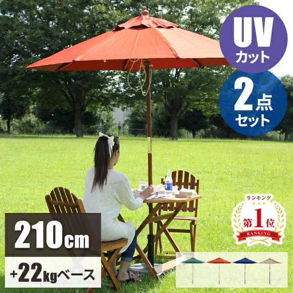 楽天市場】ガーデンパラソル 木製 210cm ビーチパラソル 大型