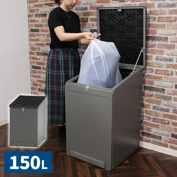 【すぐに使える100円クーポン配布中】宅配ボックス 屋外 外置き コンテナ ゴミ箱 外 収納 収納ボックス 保管 収納庫 屋外収納 大容量 大型 物置 保管庫 ボックス 屋外収納庫 屋外ボックス ごみ箱 ダストボックス ストッカー 一戸建て ふた付き 縦型 防水｜クラシエル
