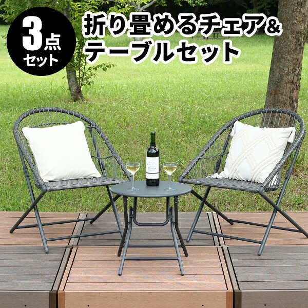 【レビュー特典付き】ガーデンテーブルセット 3点セット 折りたたみ式 屋外 テーブル チェア ガーデン セット ガーデンテーブル テーブルセット コンパクト 軽量 ガーデンチェア チェアセット おしゃれ 2人 ベランダ 庭 カフェテーブル 低め|クラシエル