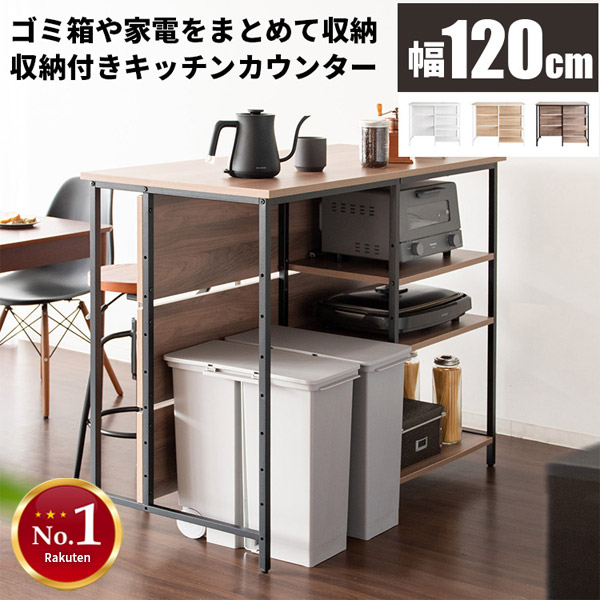 【すぐに使える500円クーポン配布中】キッチンカウンター 収納 ゴミ箱上ラック キッチン ラック ゴミ箱 上 棚 レンジ台 白 おしゃれ ゴミ箱収納 北欧 ごみ箱 収納ラック キッチンラック ごみ箱ラック ホワイト 木製 電子レンジ台 幅120cm カウンターテーブル|クラシエル