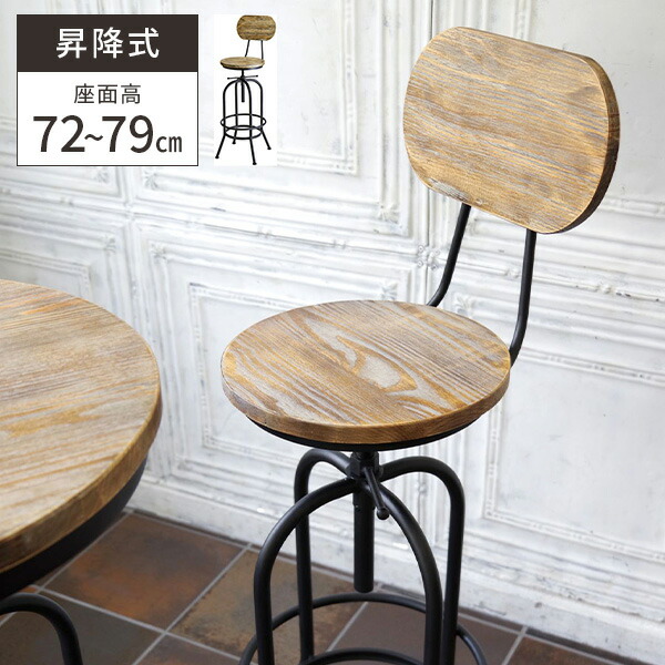 楽天市場】インタストリアルカウンターチェア バーチェア ハイチェア