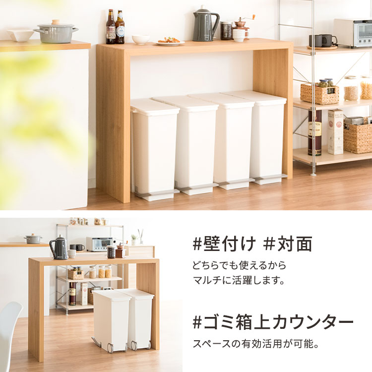 【すぐに使える1000円クーポン配布中】カウンターテーブル キッチンカウンター 作業台 ゴミ箱上 木製 シンプル おしゃれ キッチン カウンター ゴミ箱収納 ネイルデスク 高め テーブル コの字 ネイルテーブル バーカウンター ハイデスク 120cm レンジ台 ラック