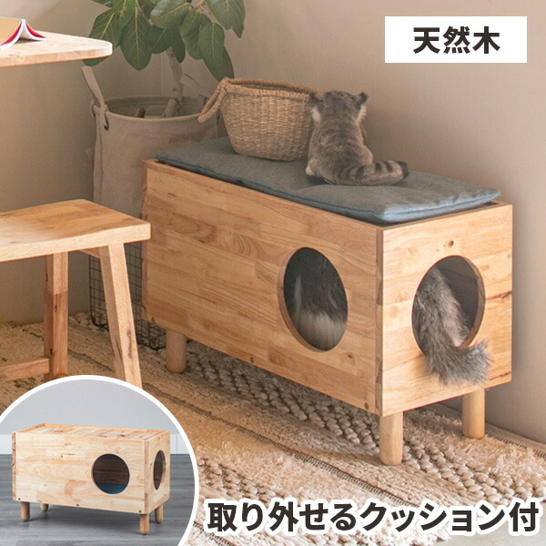 【レビュー特典付き】キャットハウス 木製 猫 おしゃれ 脚付き ボックス ペットハウス ネコ ねこ オシャレ 室内 天然木 無垢 ベージュ ブルー インテリア シンプル 箱型 クッション付き 猫ベッド ナチュラル ラバーウッド かわいい