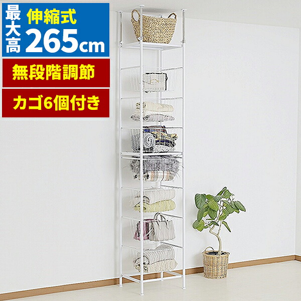 【すぐに使える1000円クーポン配布中】突っ張り棚 収納 ラック スリム キッチン ランドリー収納 キッチン棚 洗面所 ランドリーラック かご付き つっぱり収納 白 キッチンラック すき間 バスケット付き ツッパリ つっぱり 隙間収納 洗濯機横