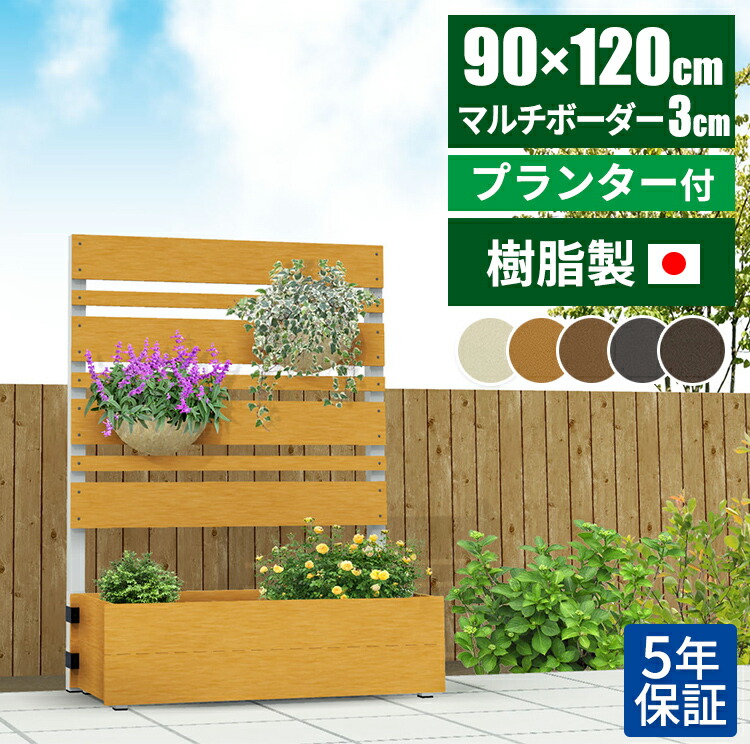 訳あり 日本製 工事不要 目隠し マンション フェンス 隣家 プランター付き 置くだけ 目隠しフェンス ウッドデッキパネル ベランダ 樹脂 庭 人工木 パーティション 木目 プランターボックス 屋外 ラティス 自立 ラティスフェンス 固定 樹脂フェンス 柵 マルチボーダー