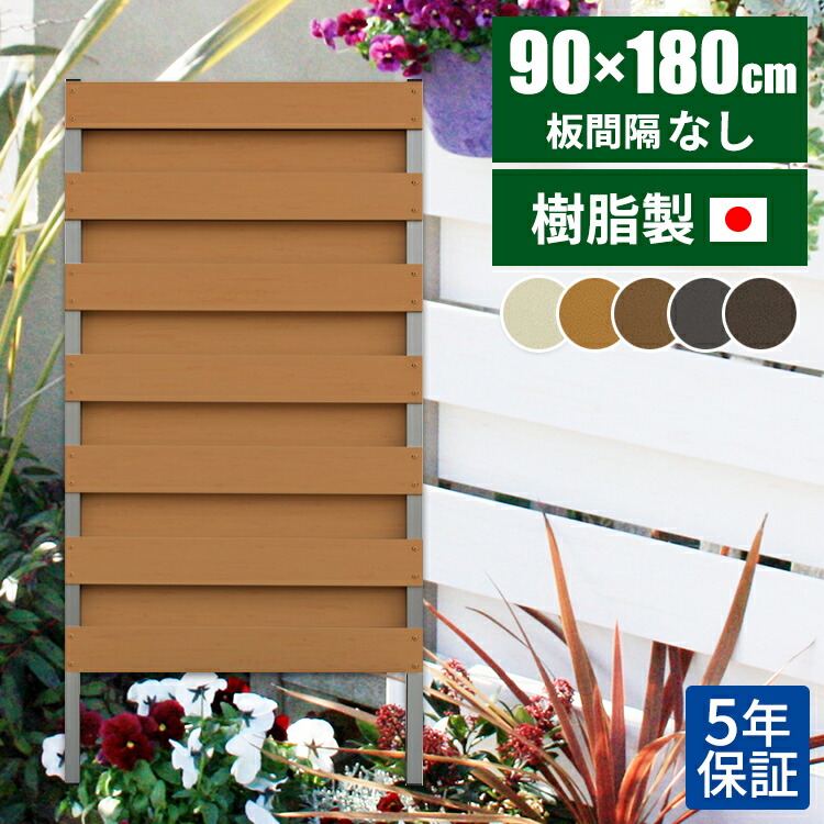 感謝価格 目隠し 庭 フェンス 屋外 ラティスフェンス ベランダ 目隠しフェンス 樹脂 人工木 ルーバー マンション ラティス 隣家 180cm 隙間なし 隠す 駐輪場 仕切り おしゃれ 木目 パーテーション 目隠し用 玄関 境界 ガーデニング 樹脂フェンス Fucoa Cl