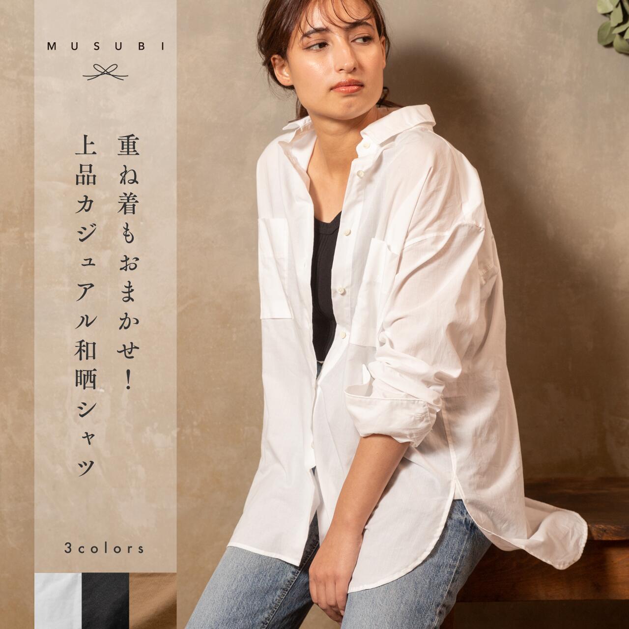 【楽天市場】【送料無料】MUSUBI(ムスビ)和晒 長袖両脇ディープスリットシャツ 日本製 オーガニック ガーゼ わざらし くらす和晒 ...